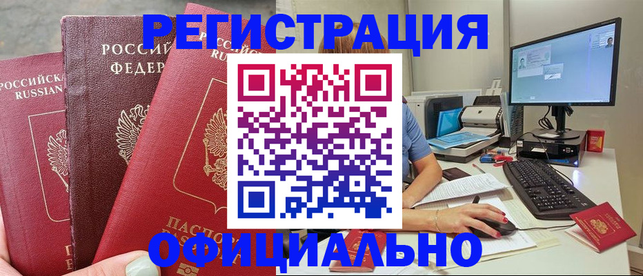 прописка иностранных граждан в Рыбном