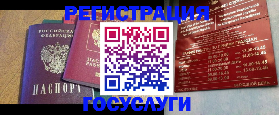 миграционный учет в Рыбном